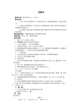 用数学的教学设计