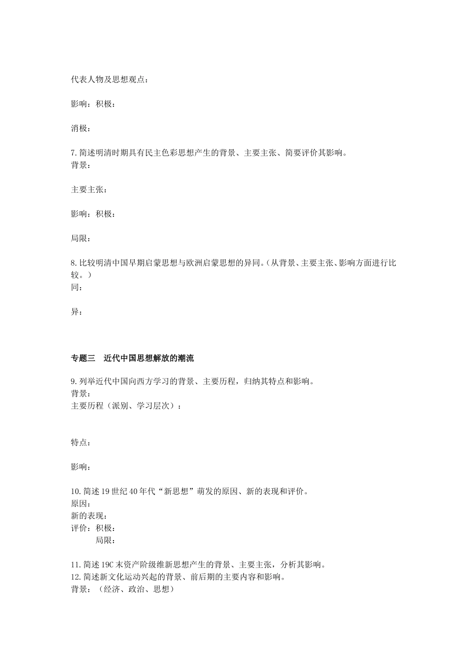 必修三复习提纲_第2页