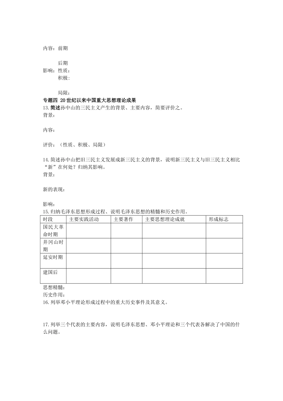 必修三复习提纲_第3页