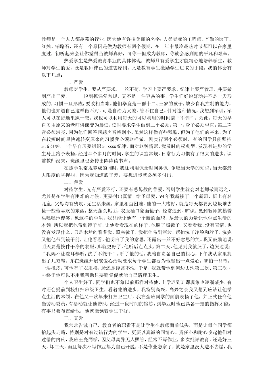 教师是一个人人都羡慕的行业_第1页