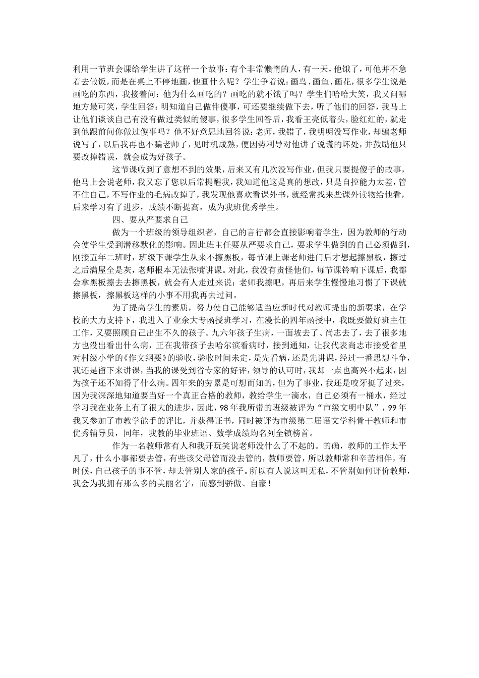 教师是一个人人都羡慕的行业_第2页