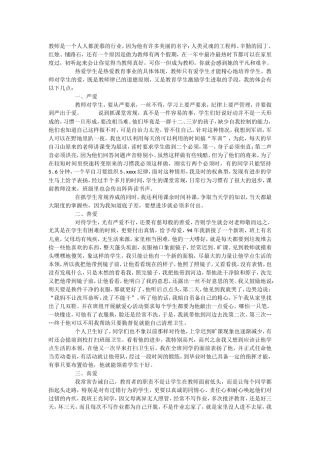教师是一个人人都羡慕的行业