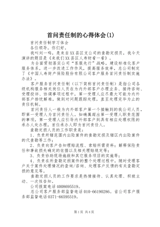 首问责任制的心得体会
