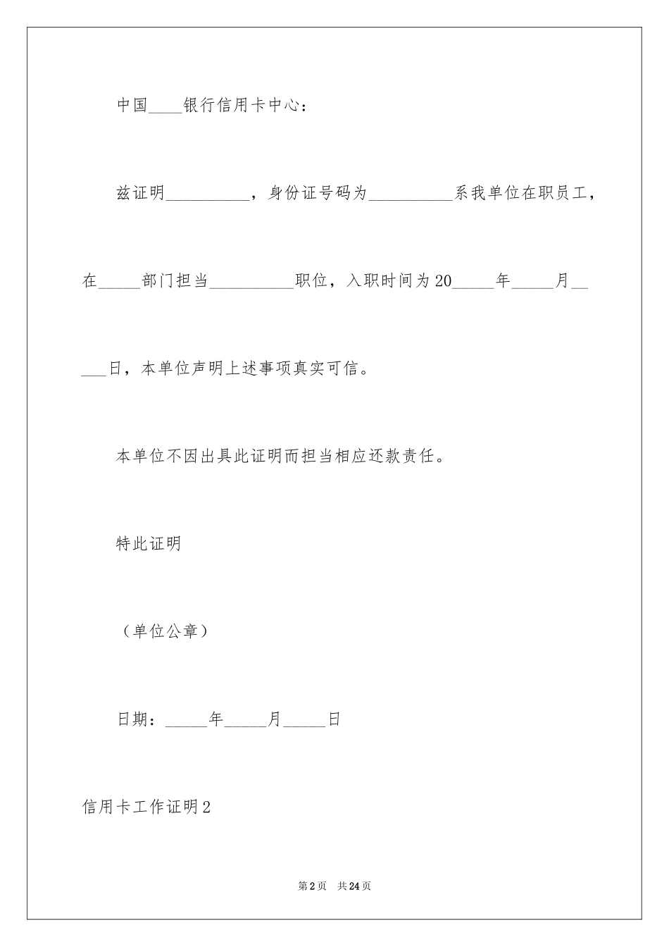 2024信用卡工作证明_5_第2页
