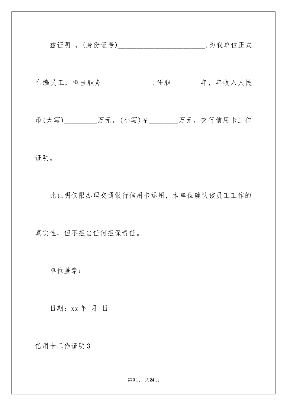 2024信用卡工作证明_5_第3页