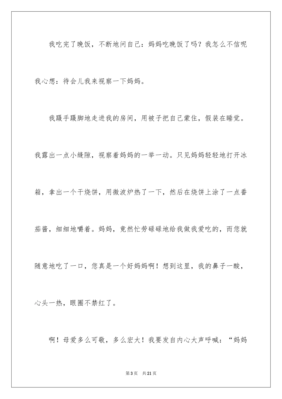 2024令我感动一件事作文300字_2_第3页