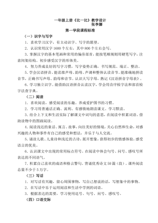 《比一比》教案及反思