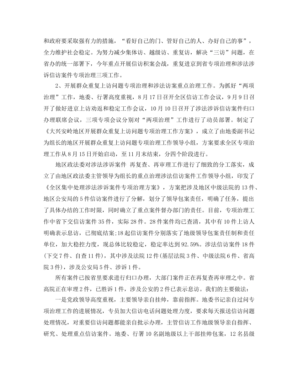 乡林业信访工作总结 _第2页