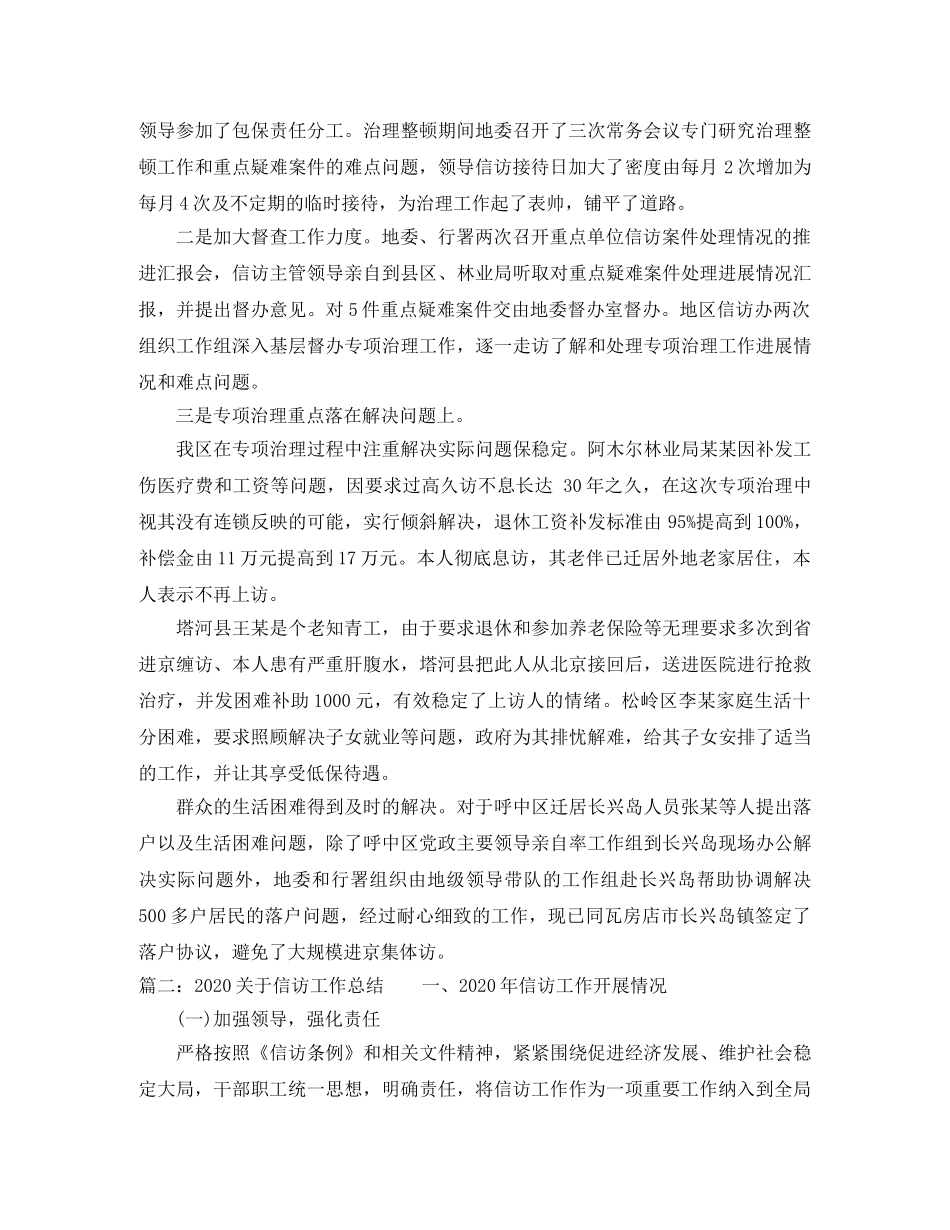 乡林业信访工作总结 _第3页
