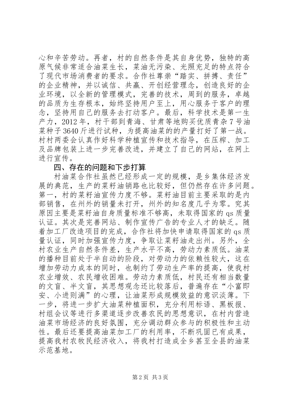 乡村集体经济调研报告_第2页