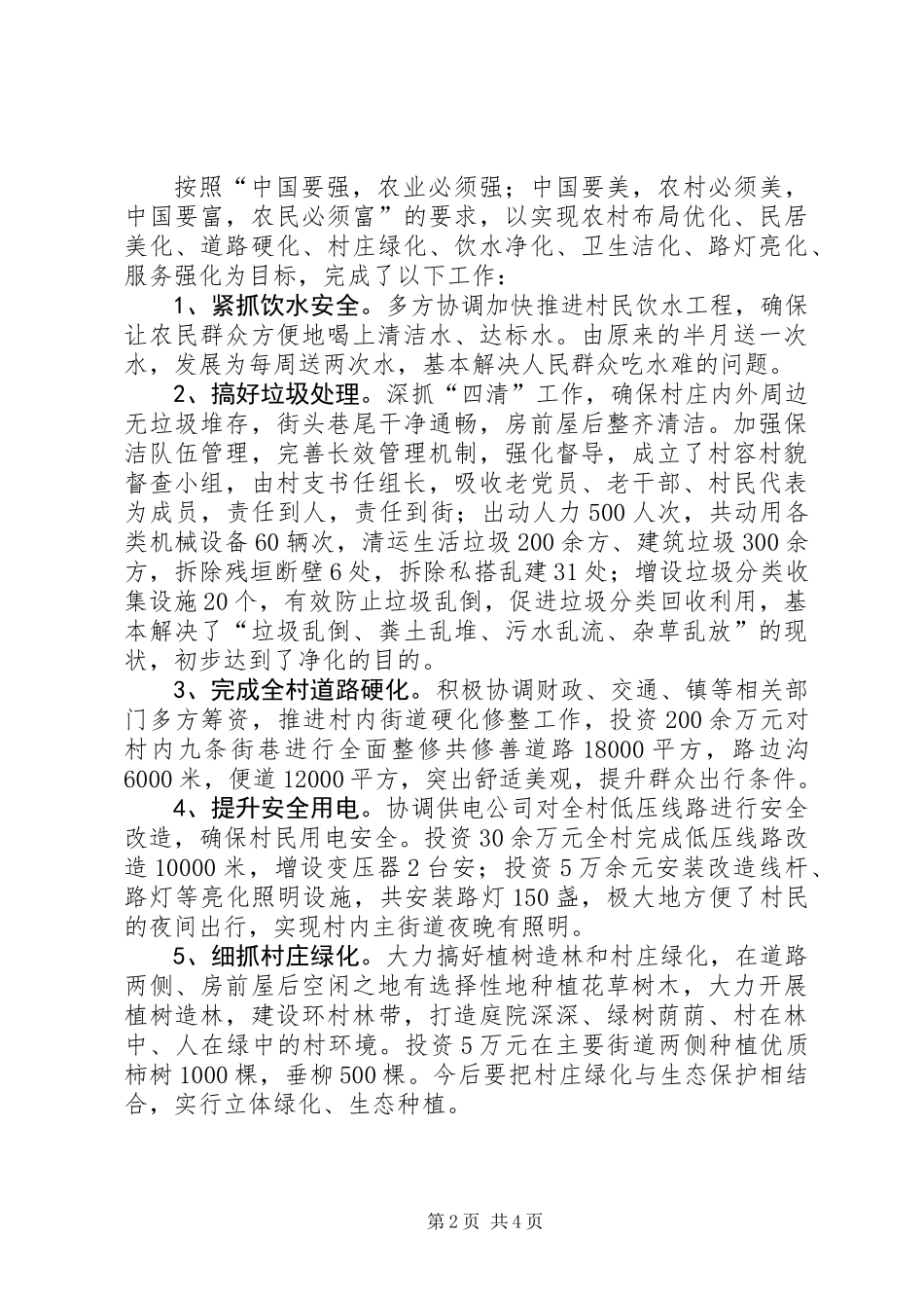 乡村面貌改造提升工作汇报_第2页