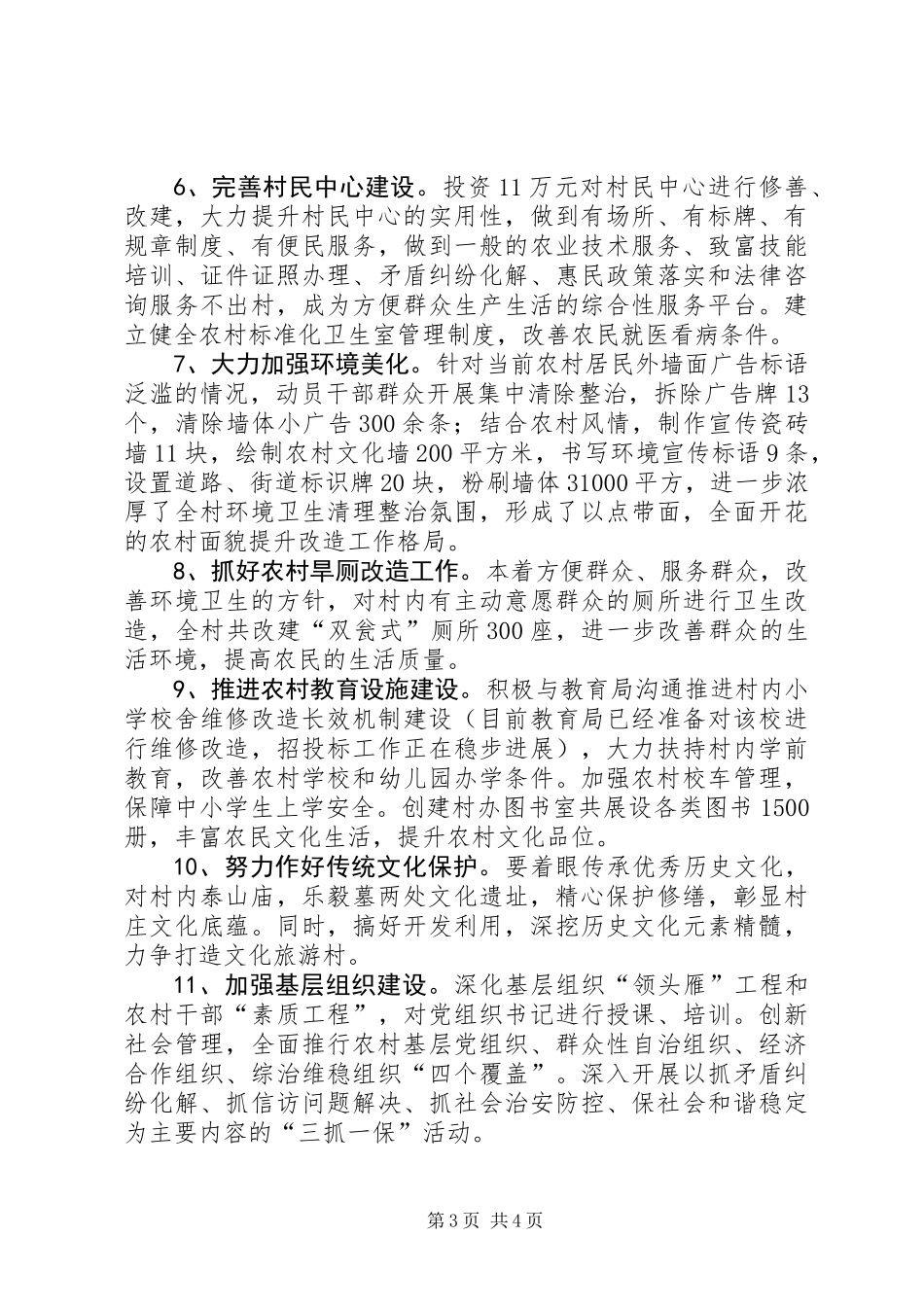 乡村面貌改造提升工作汇报_第3页