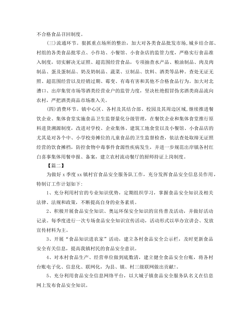 乡村食品安全工作计划 _第2页
