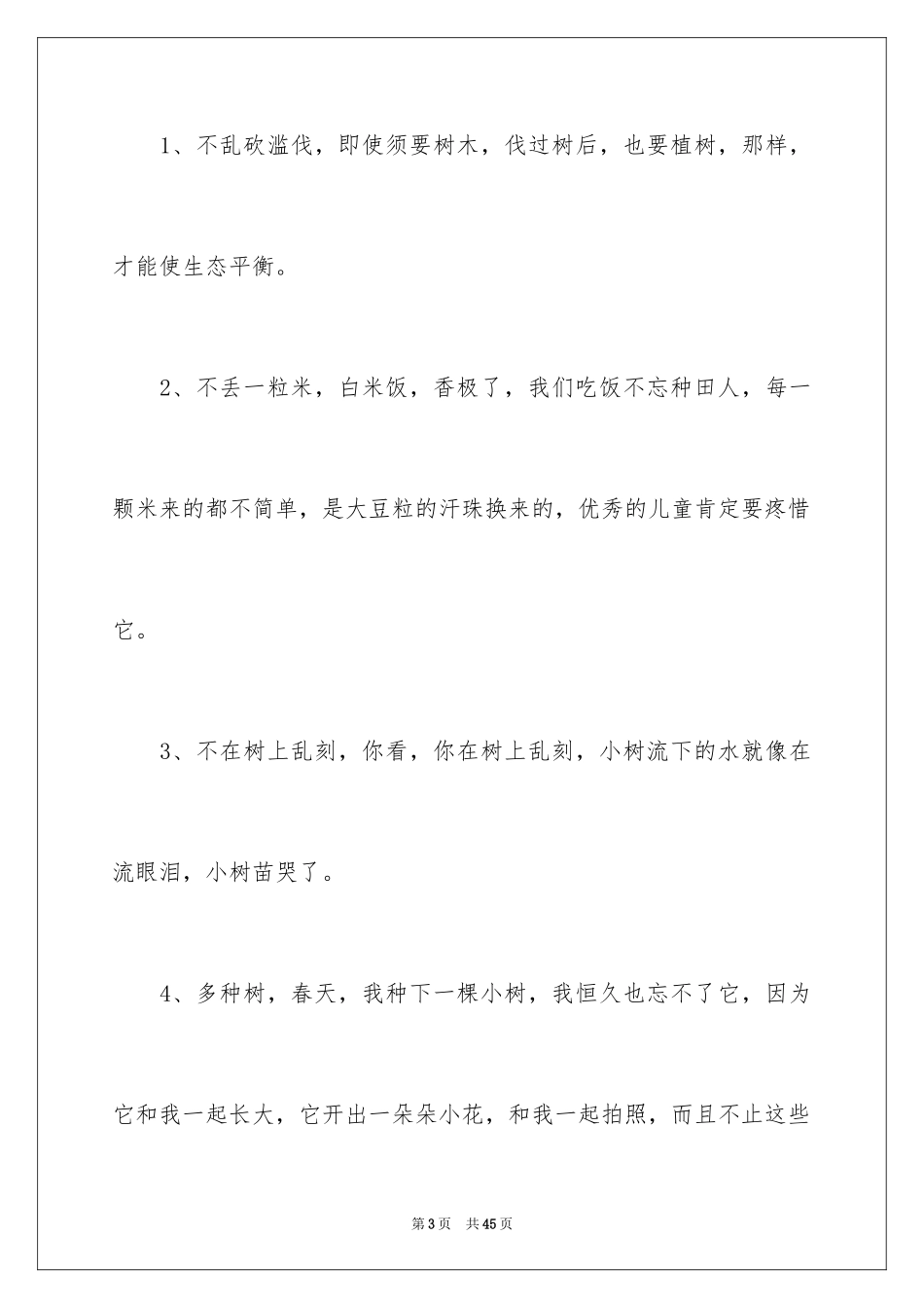 2024保护资源保护环境建议书_第3页