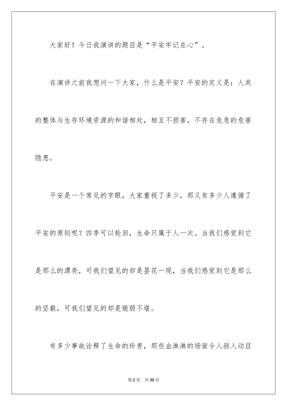 2024中学生演讲稿_1151_第2页