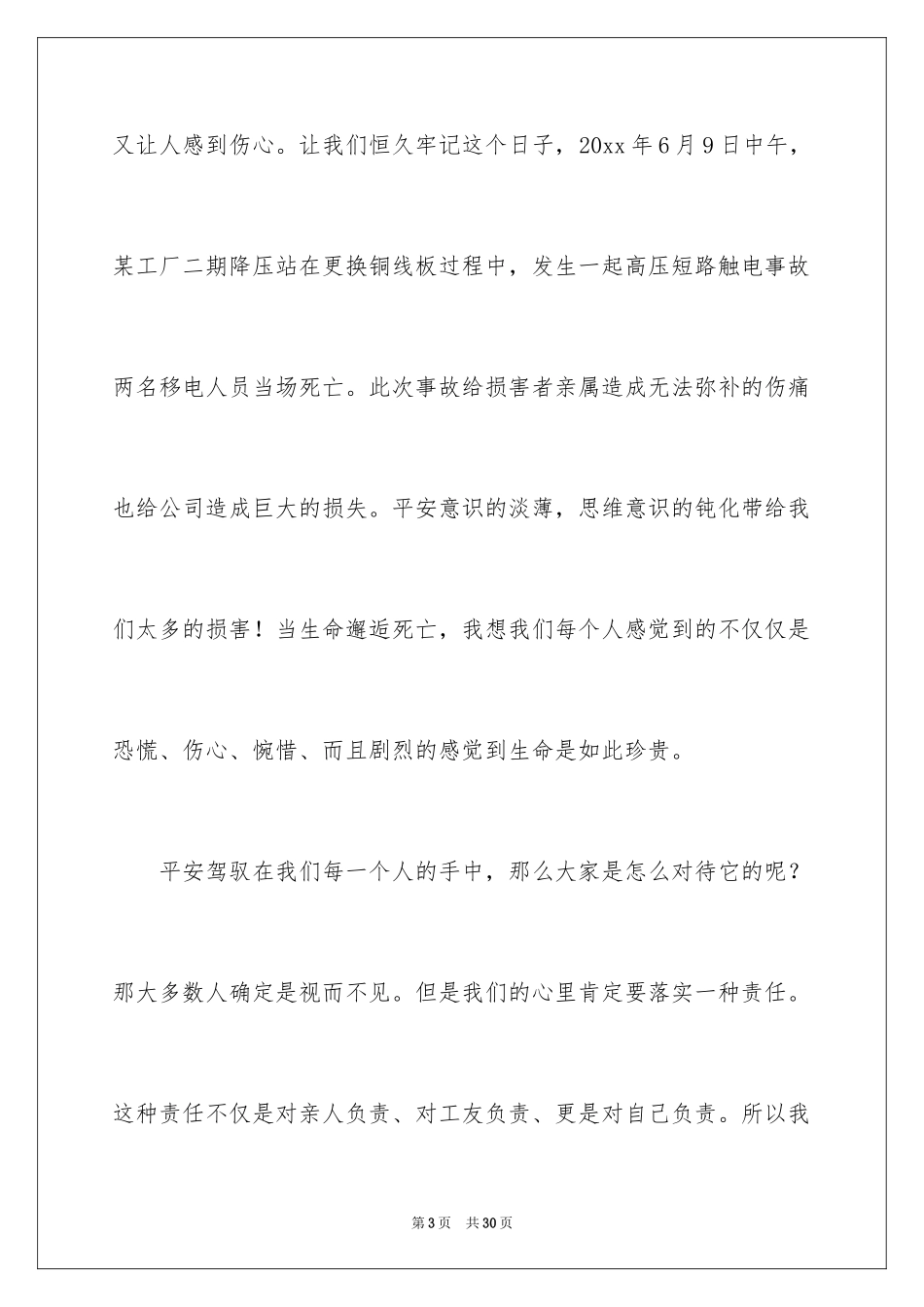 2024中学生演讲稿_1151_第3页