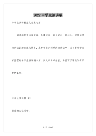 2024中学生演讲稿_1151