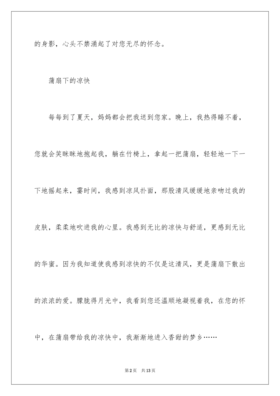 2024中考满分作文在一起_第2页