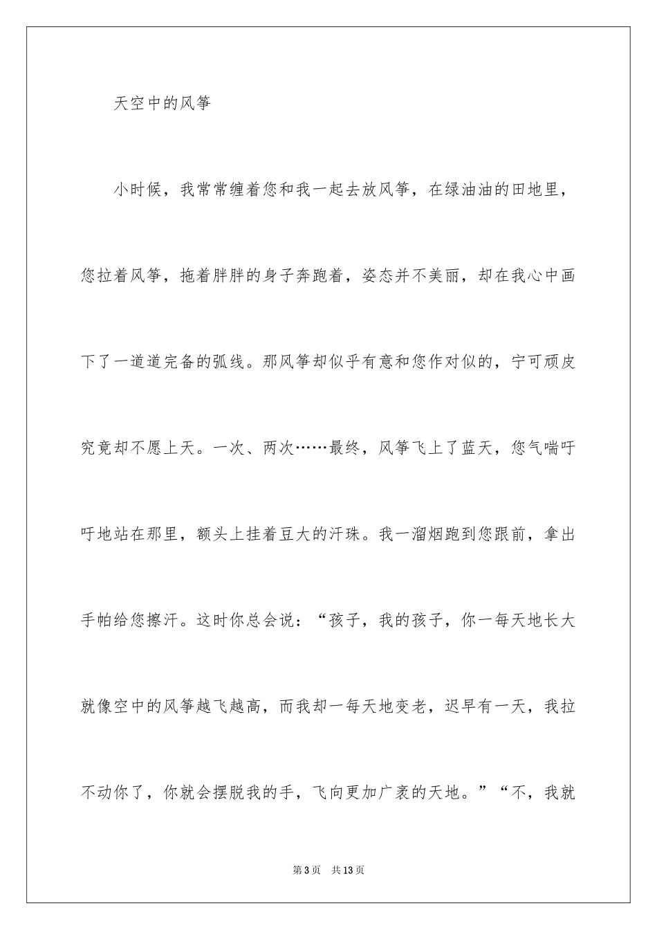 2024中考满分作文在一起_第3页