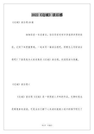 2024《边城》读后感_9