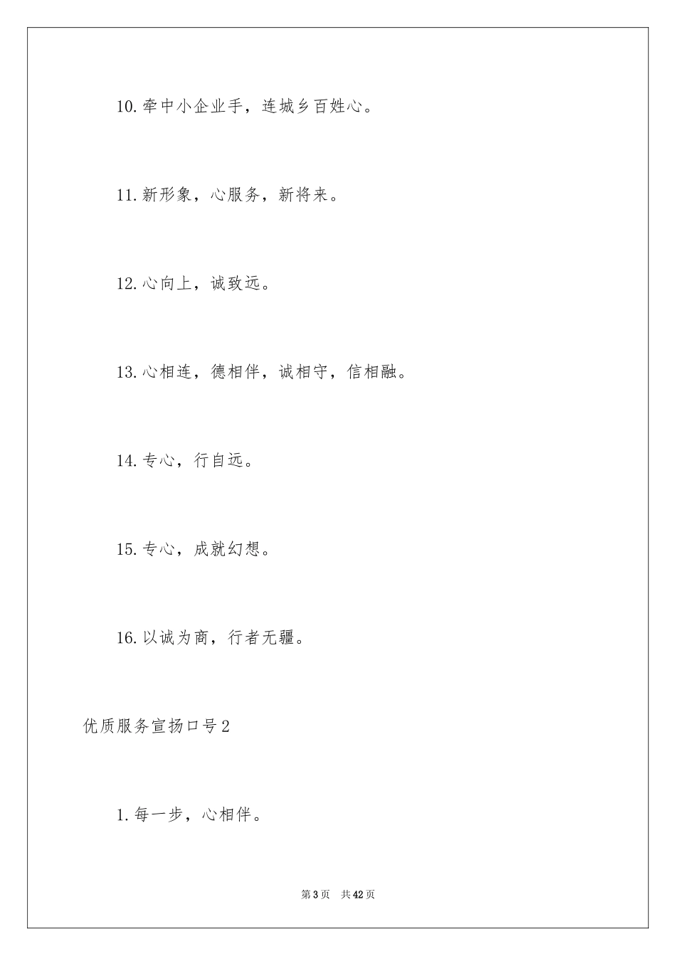 2024优质服务宣传口号_第3页