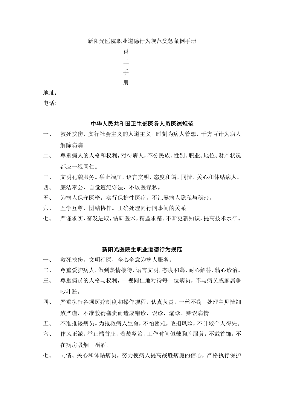 医院员工手册9315461510_第1页