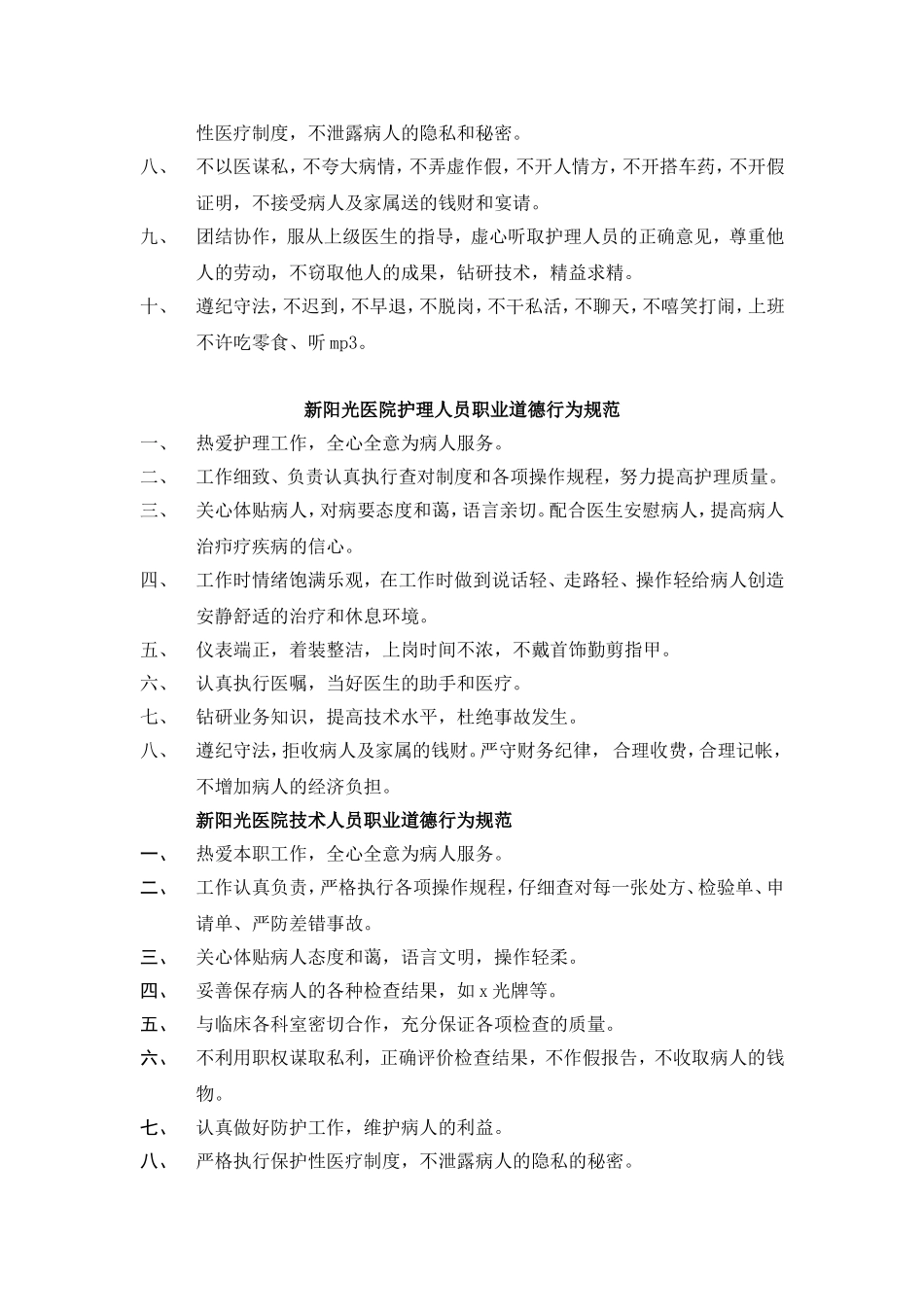 医院员工手册9315461510_第2页