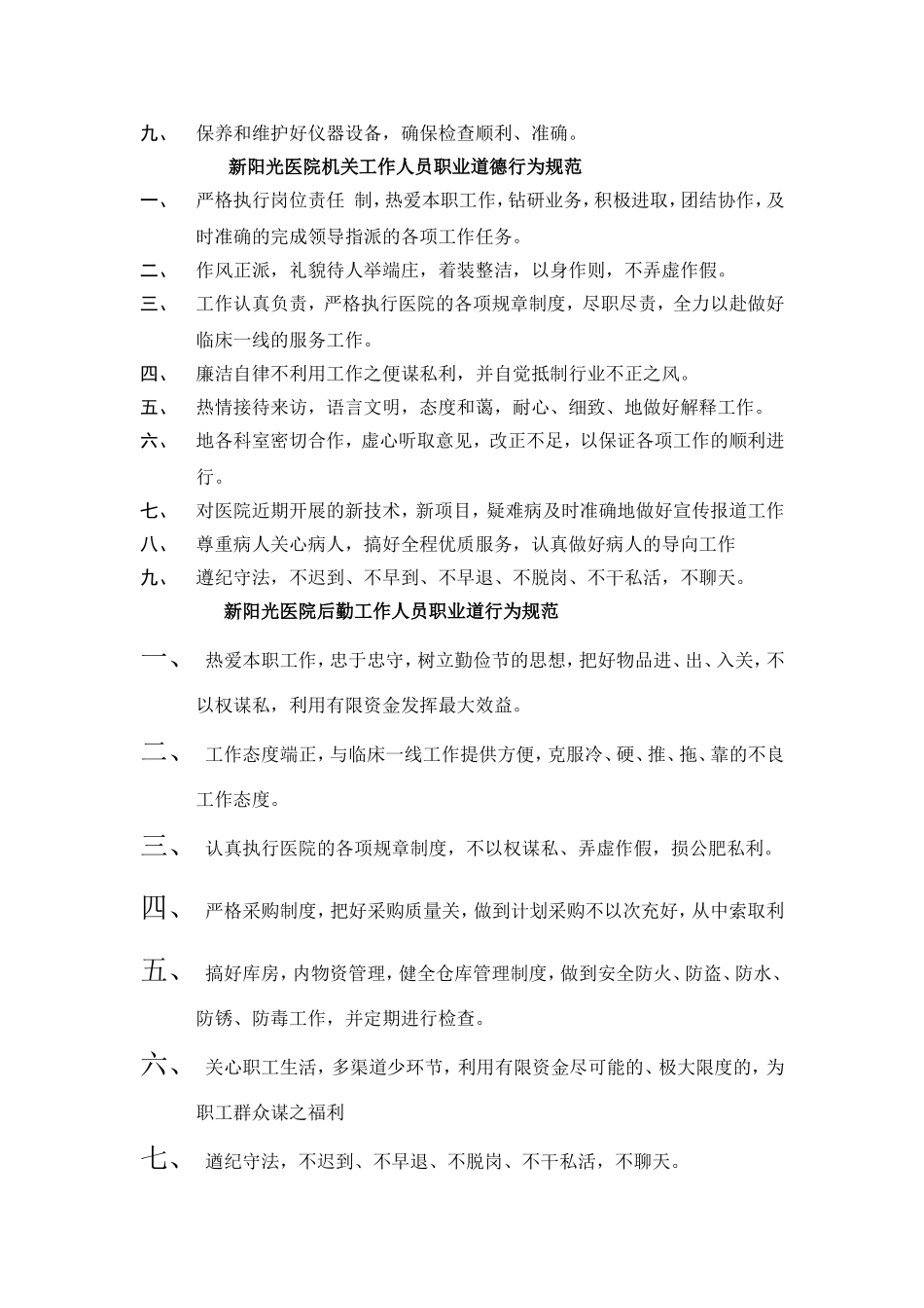 医院员工手册9315461510_第3页