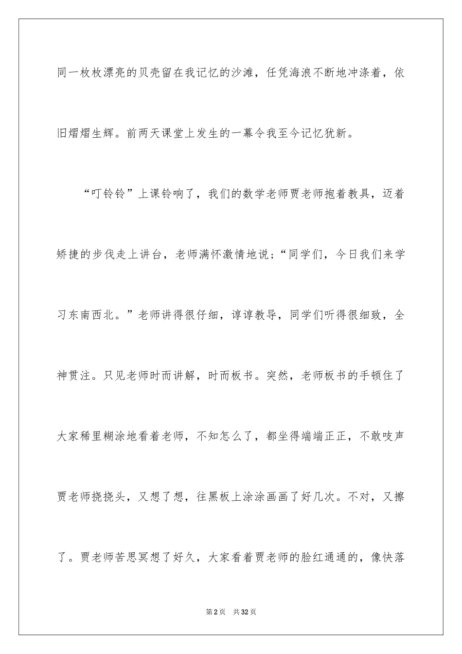 2024令我印象深刻的一件事作文_1_第2页
