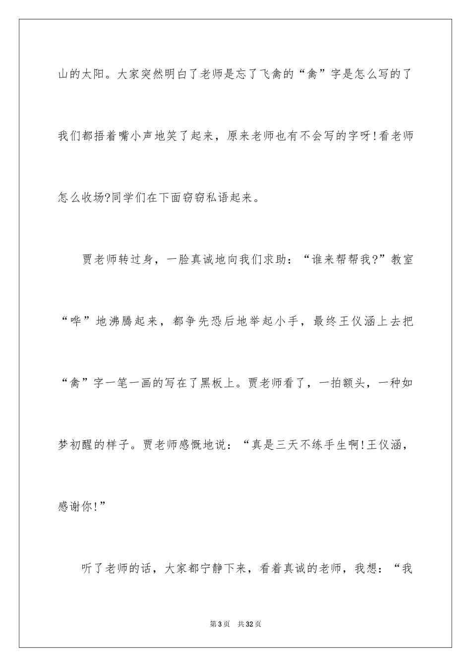 2024令我印象深刻的一件事作文_1_第3页