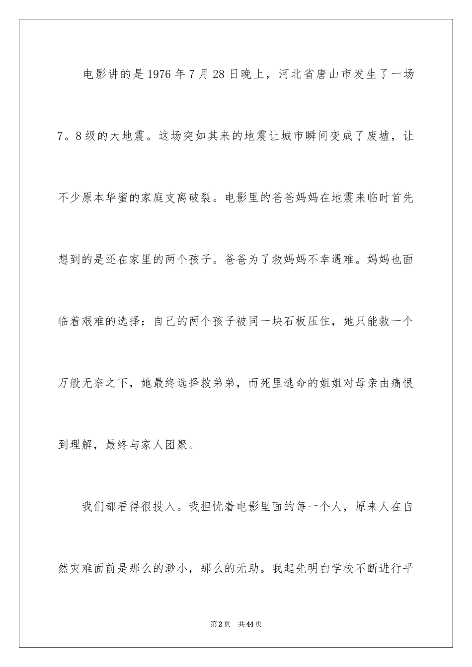 2024《唐山大地震》观后感_59_第2页