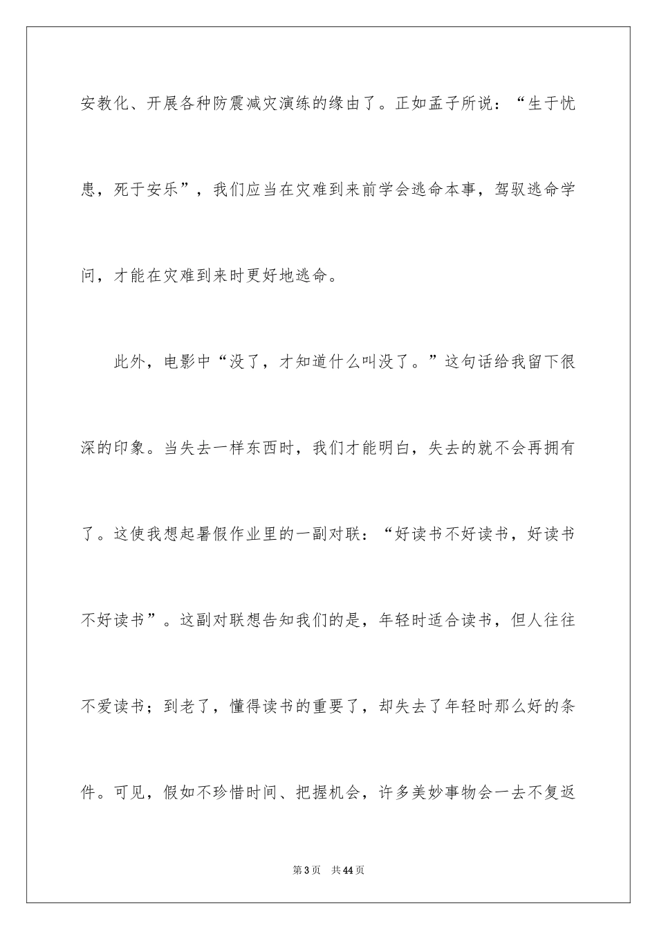 2024《唐山大地震》观后感_59_第3页