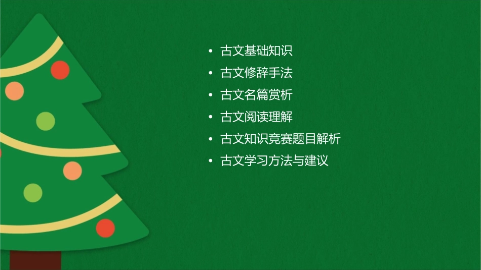 古文知识竞赛课件_第2页