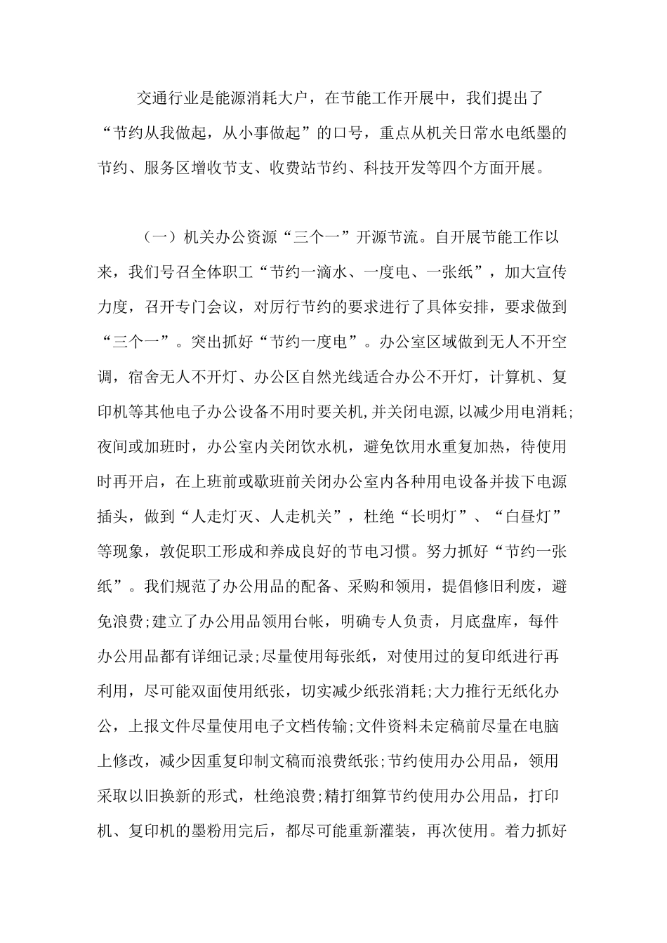 节能减排活动总结_第2页