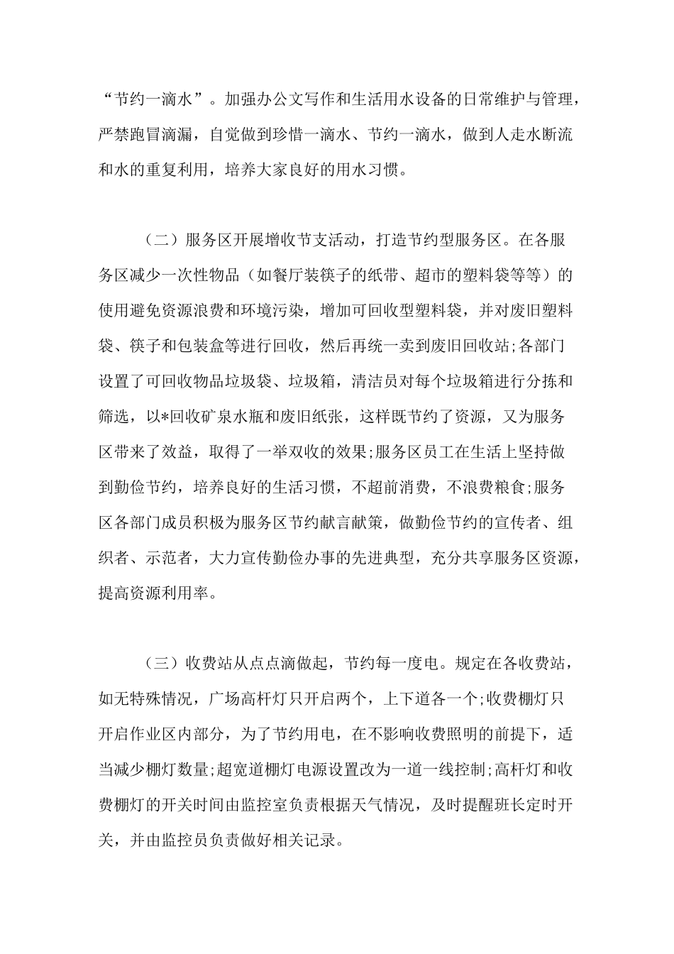 节能减排活动总结_第3页