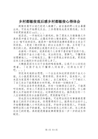 乡村都敏俊观后感乡村都敏俊心得体会