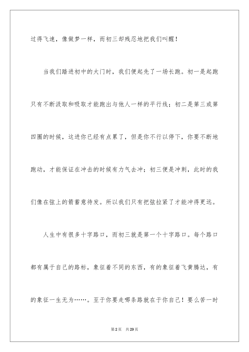2024人在初三作文_3_第2页