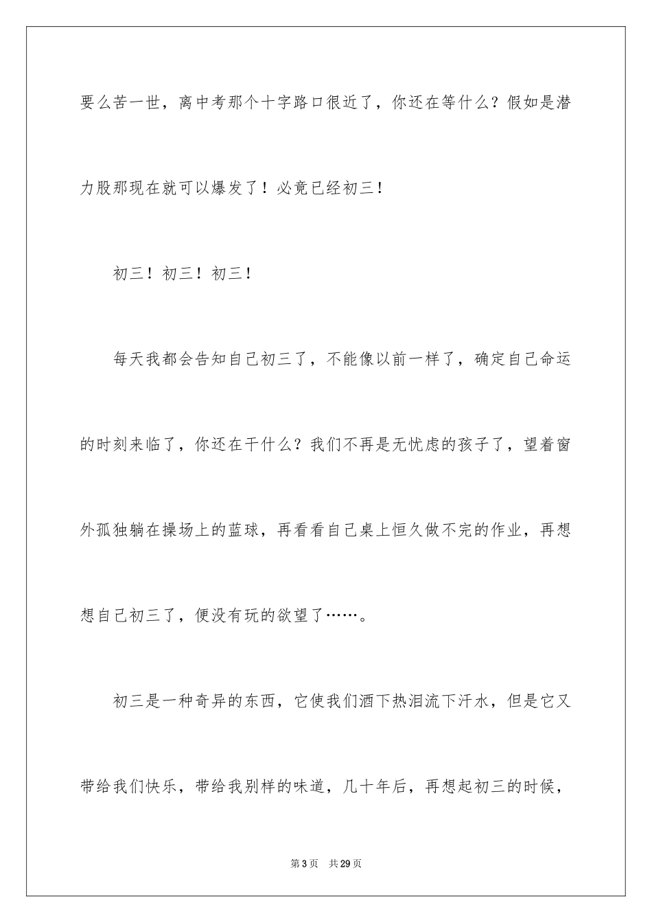 2024人在初三作文_3_第3页