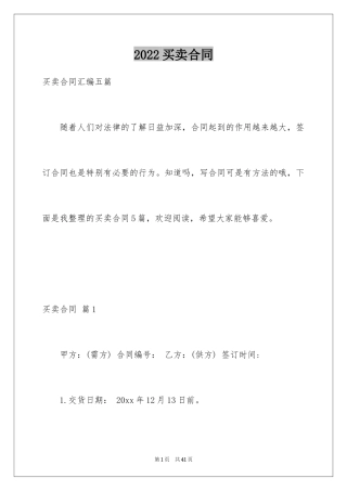 2024买卖合同_3433