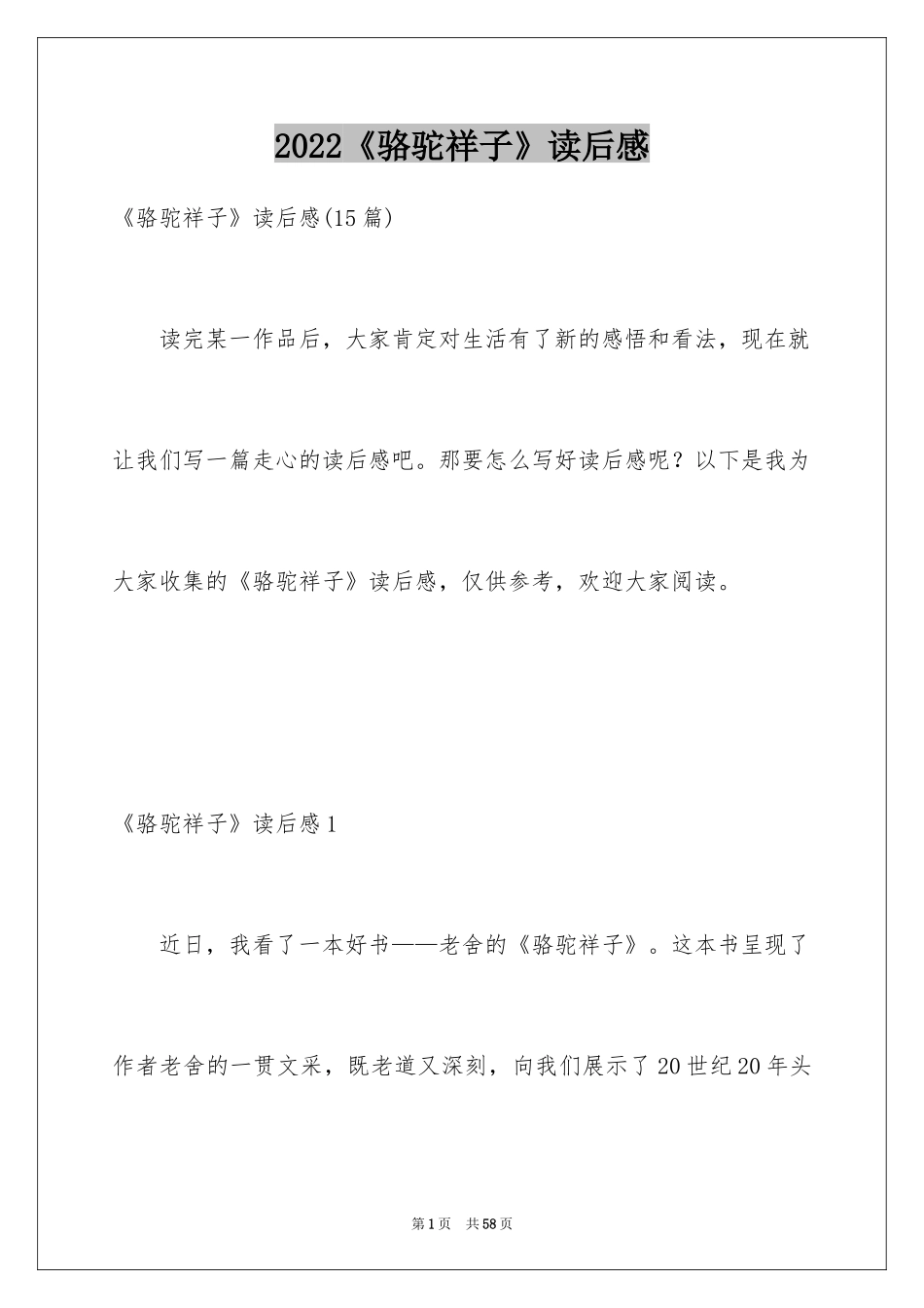 2024《骆驼祥子》读后感_62_第1页