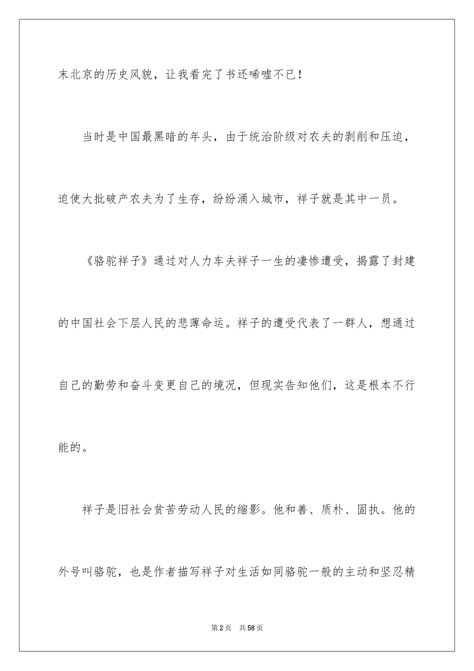 2024《骆驼祥子》读后感_62_第2页