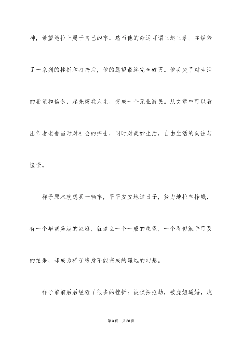 2024《骆驼祥子》读后感_62_第3页