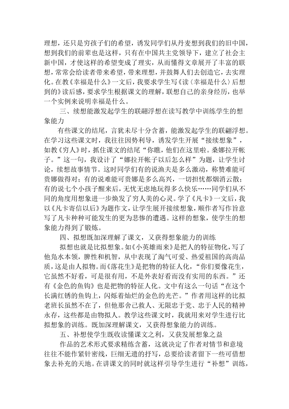 在读写教学中训练学生的想象能力_第2页