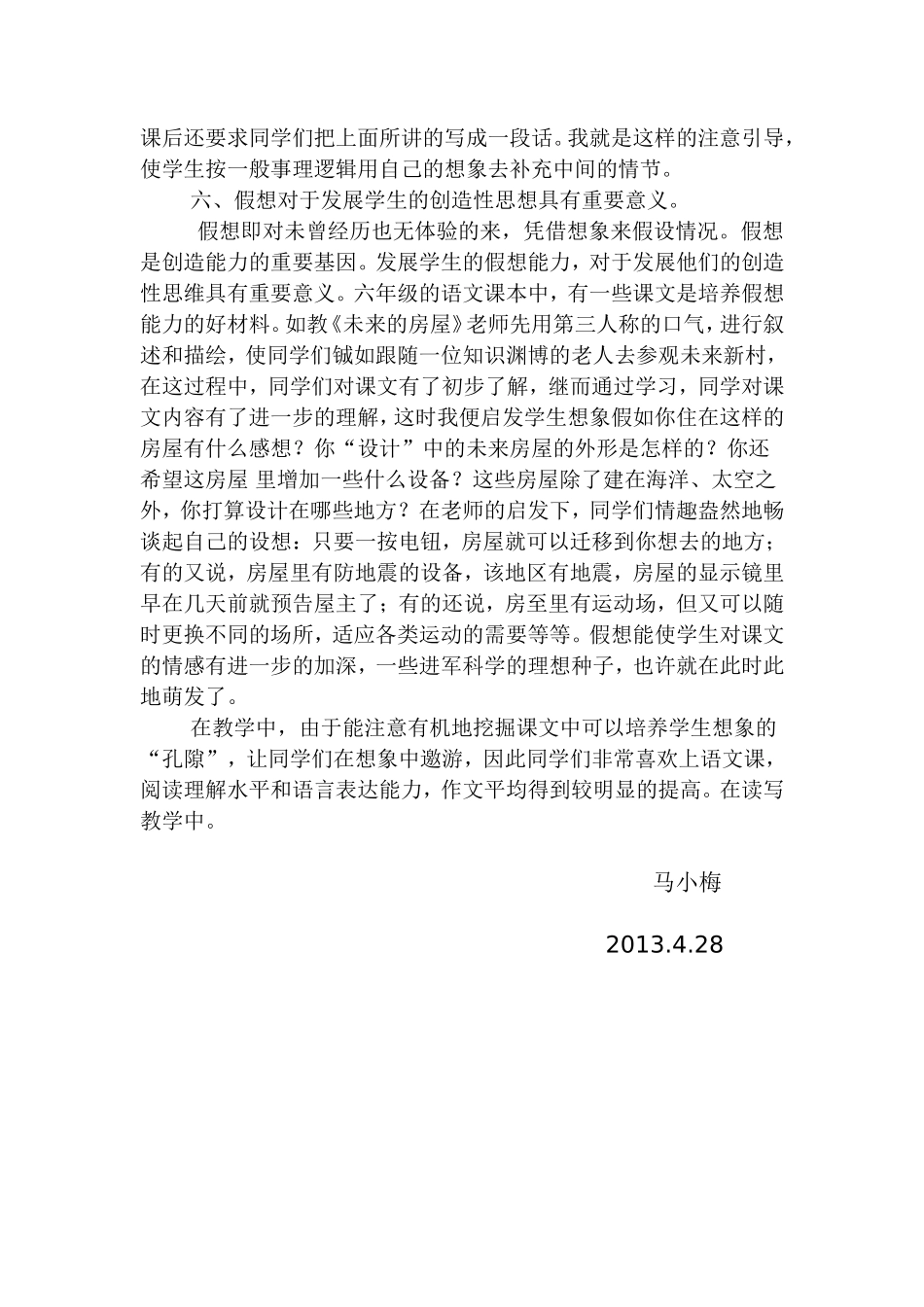 在读写教学中训练学生的想象能力_第3页