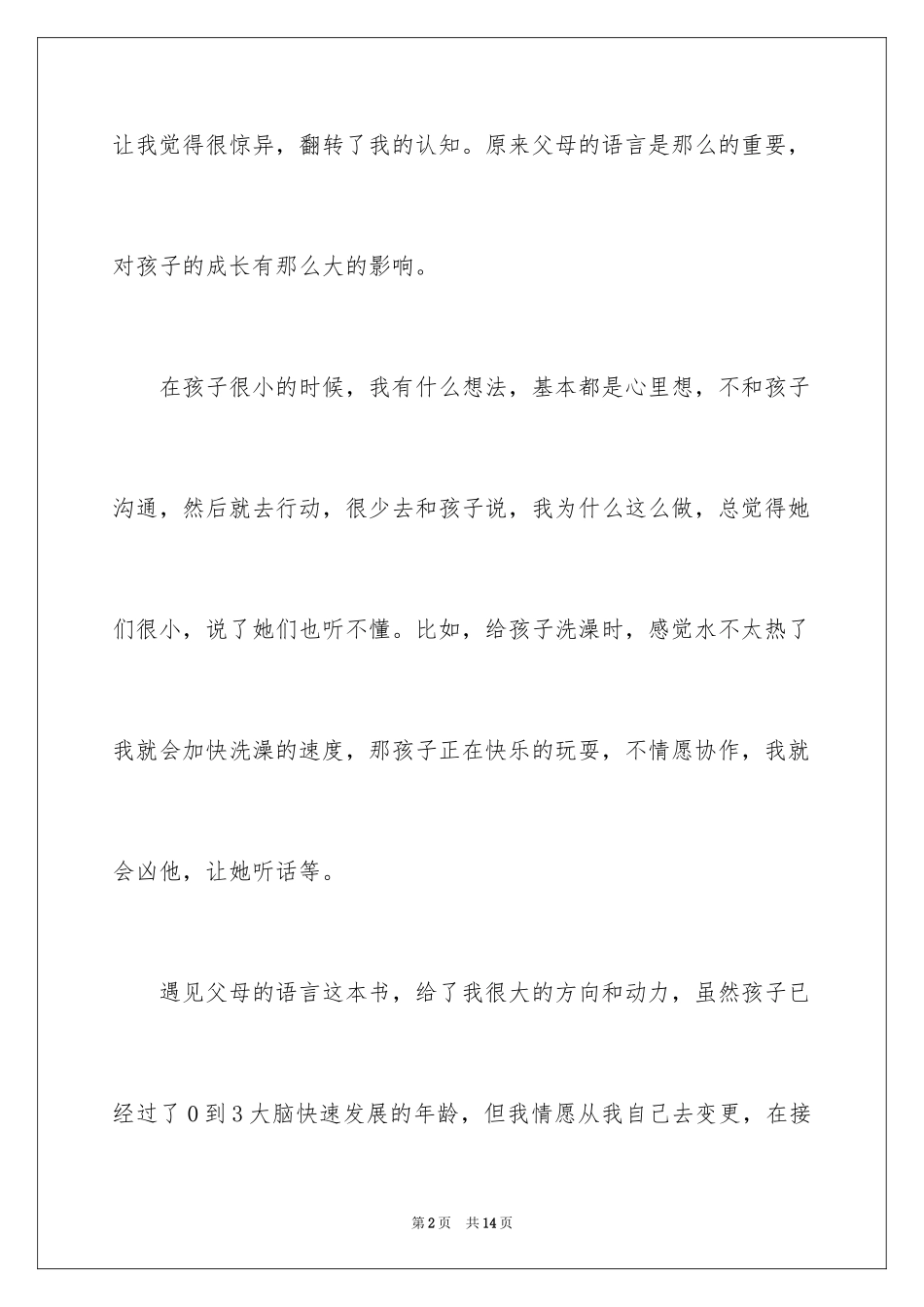 2024《父母的语言》读后感_第2页