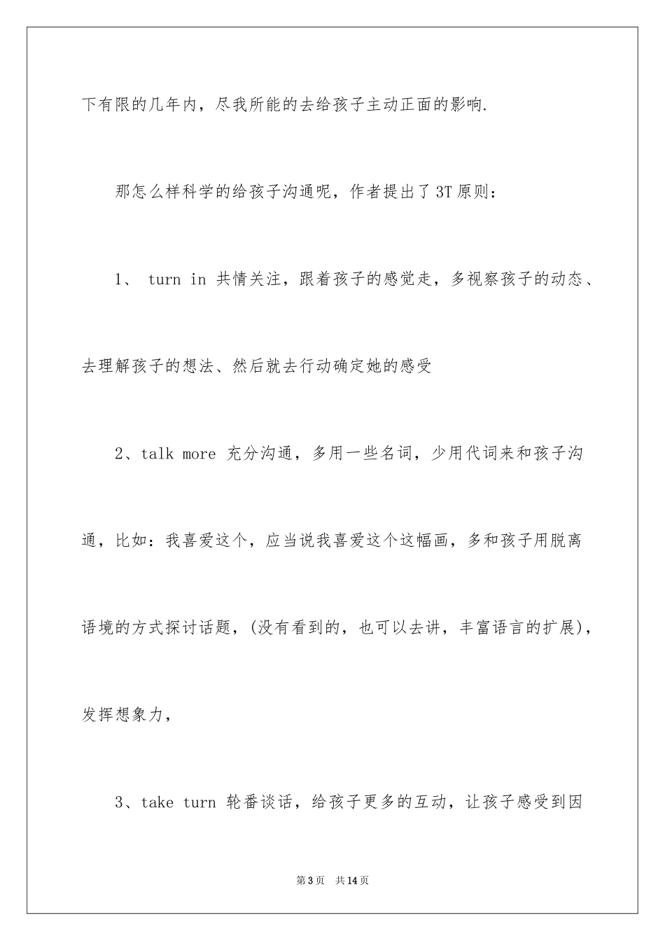 2024《父母的语言》读后感_第3页