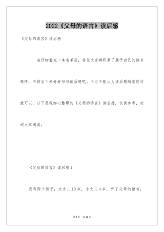 2024《父母的语言》读后感