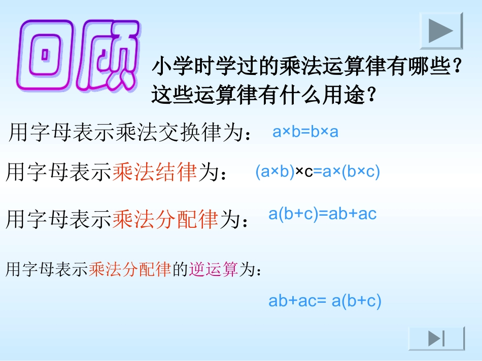 有理数的乘法3_第2页