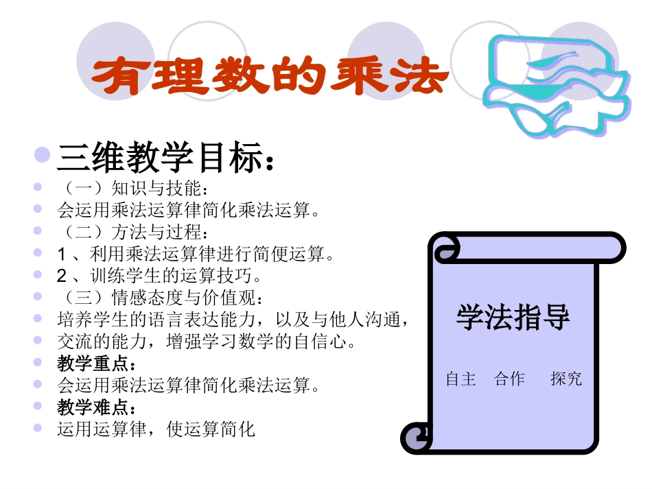 有理数的乘法3_第3页