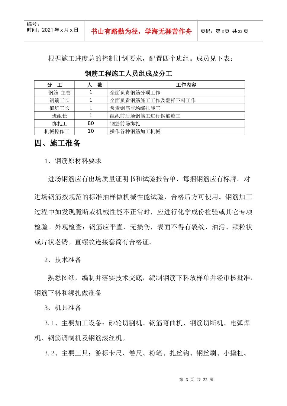 诚鉴园、诚居园地下室钢筋施工方案_第3页
